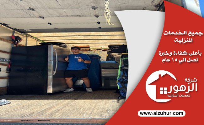 شراء اثاث مستعمل بالقطيف 5 شراء اثاث مستعمل بالقطيف