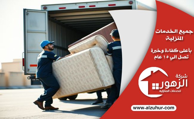 شراء اثاث مستعمل بجدة 3 شراء اثاث مستعمل بجدة