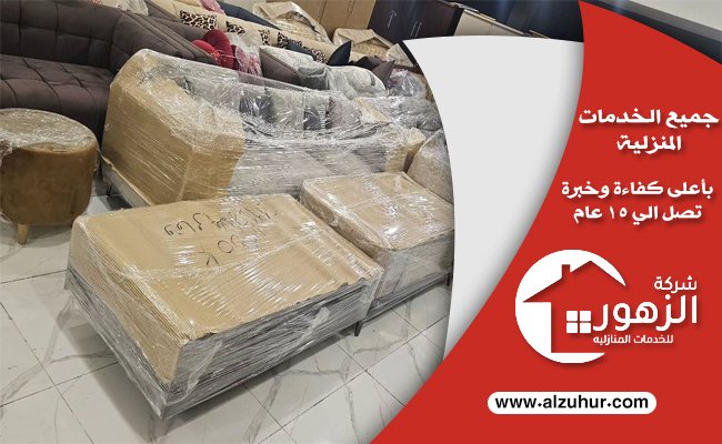 شراء اثاث مستعمل بالرياض