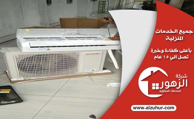 شركة شراء مكيفات مستعملة بالرياض 4 شركة شراء مكيفات مستعملة بالرياض