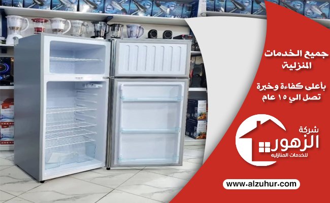 شراء ثلاجات مستعملة بالرياض