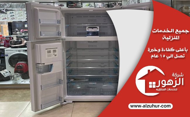 شراء ثلاجات مستعملة بالرياض