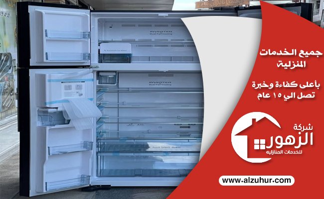 شراء ثلاجات مستعملة بالرياض