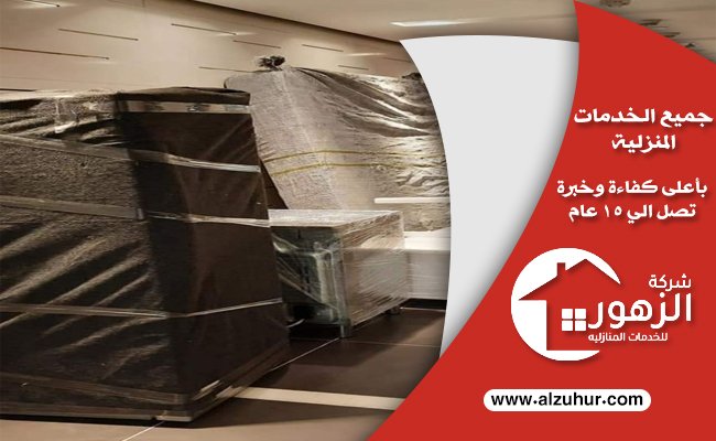 شركات شراء أثاث مستعمل فى الرياض