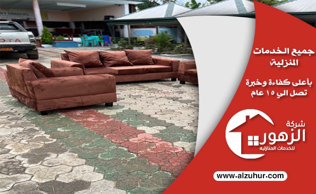 شركة شراء اثاث مستعمل بالمهدية .. أفضل عماله 5 شركة شراء اثاث مستعمل بالمهدية