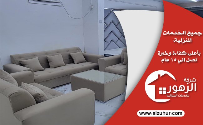شراء أثاث مستعمل شمال الرياض