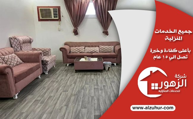 شراء أثاث مستعمل شمال الرياض .. عماله مدربة 5 شراء أثاث مستعمل شمال الرياض