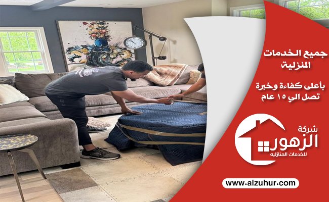 شراء اثاث مستعمل شرق الرياض .. بأفضل الاسعار نشتري 5 شراء اثاث مستعمل شرق الرياض