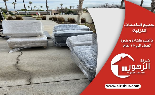 شركة شراء اثاث مستعمل بالمهدية .. أفضل عماله 3 شركة شراء اثاث مستعمل بالمهدية
