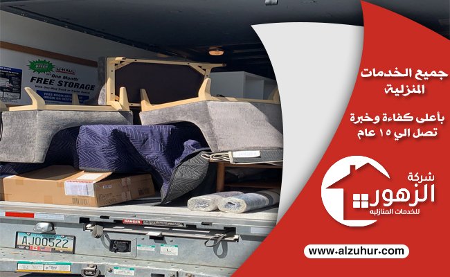 شركات شراء أثاث مستعمل فى الرياض