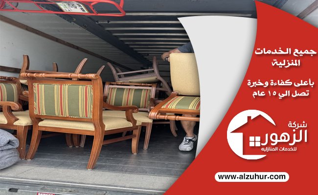 شركات شراء أثاث مستعمل فى الرياض