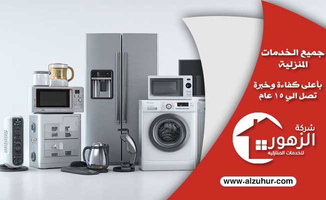 شراء اجهزة كهربائية مستعملة بجدة 3 شراء اجهزة كهربائية مستعملة بجدة