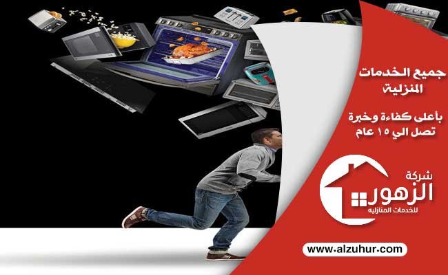شراء اجهزة كهربائية مستعملة بالرياض