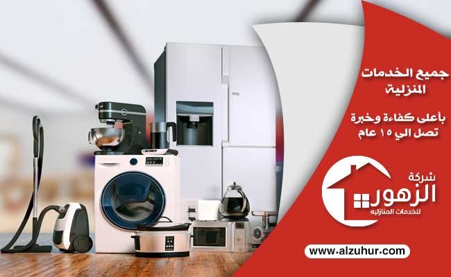شراء اجهزة كهربائية مستعملة بالرياض