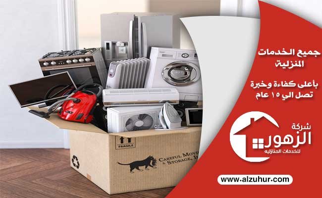 شراء اجهزة كهربائية مستعملة بالرياض