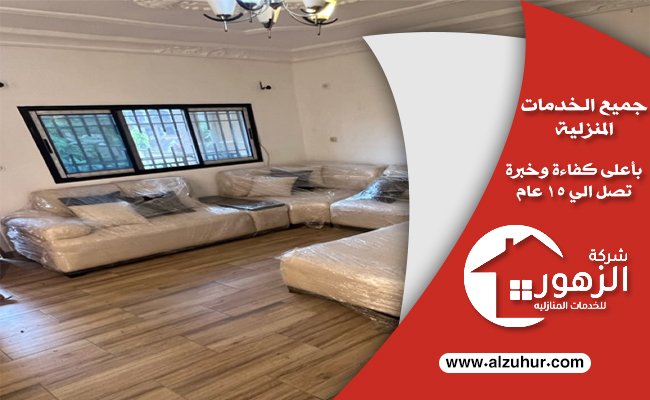 أفضل شركة شراء اثاث مستعمل 5 أفضل شركة شراء اثاث مستعمل