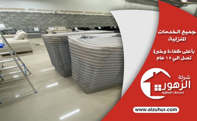 محلات شراء أثاث مستعمل بالرياض 3 محلات شراء أثاث مستعمل بالرياض