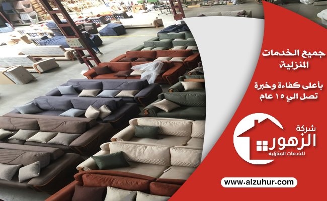 أفضل شركة شراء اثاث مستعمل 4 أفضل شركة شراء اثاث مستعمل