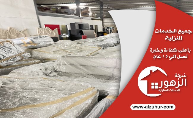محلات شراء أثاث مستعمل بالرياض