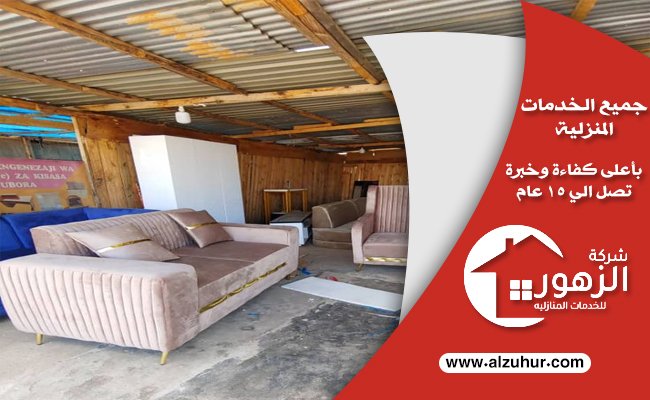 حقين شراء الاثاث المستعمل بالرياض 5 حقين شراء الاثاث المستعمل بالرياض