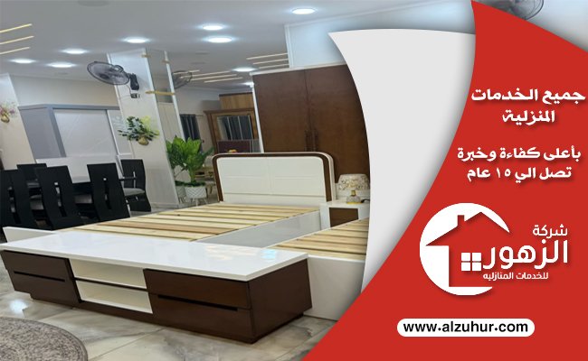 شراء غرف نوم مستعملة بالرياض